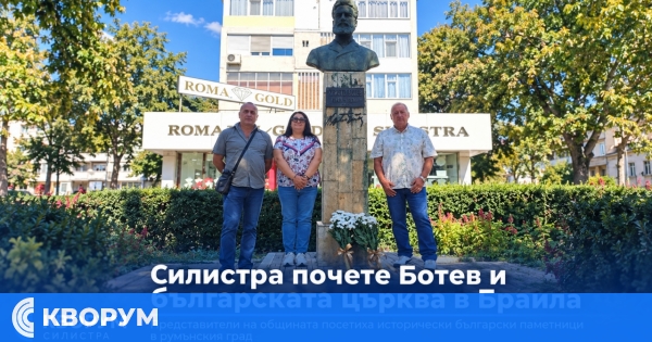 Община Силистра почете български исторически паметници в румънския град Браила
