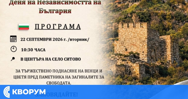 Община Ситово ще отбележи Деня на Независимостта с тържествено поднасяне на венци и цветя