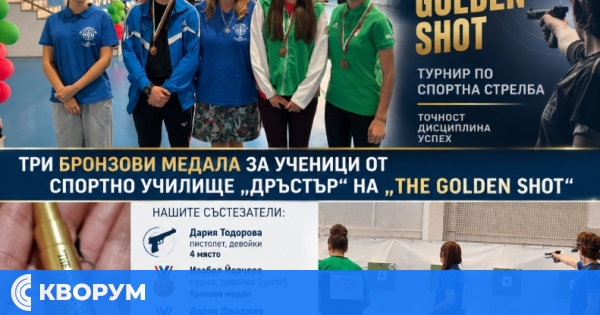 Три бронзови медала за ученици от Спортно училище "Дръстър" на турнира "The GOLDEN SHOT"