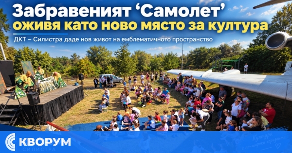 Забравеният "Самолет" в Силистра оживя като ново място за култура и срещи