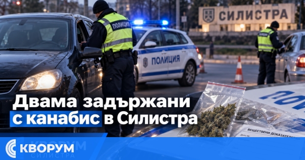Двама мъже са задържани в Силистра за незаконно държане на канабис