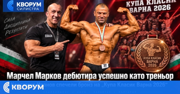 Марчел Марков дебютира успешно като треньор, а негов състезател спечели бронз във Варна