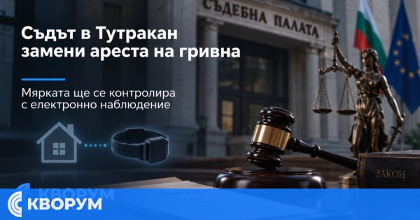 Съдът в Тутракан замени ареста на гривна