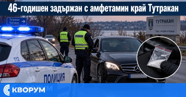 46-годишен е задържан с амфетамин при полицейска проверка край Тутракан