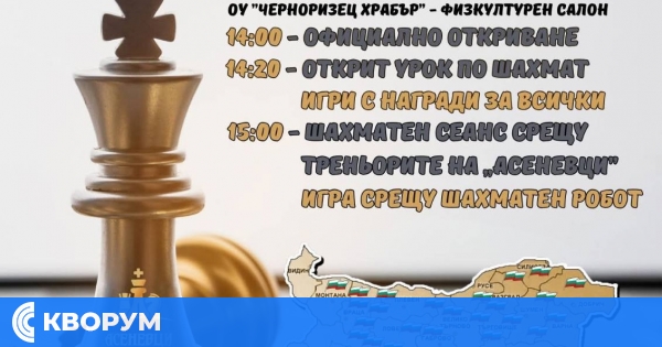 Националното шахматно турне "Асеневци" идва в Кайнарджа на 25 септември