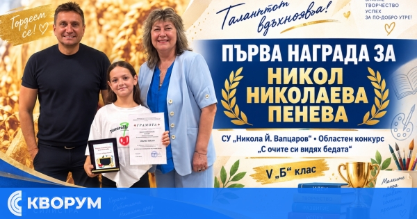 Никол Пенева от СУ "Никола Й. Вапцаров" с първа награда в областния конкурс "С очите си видях бедата"