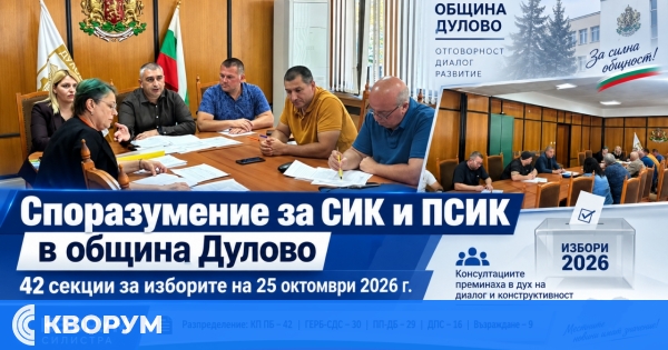Постигнато е споразумение за съставите на СИК и ПСИК в община Дулово