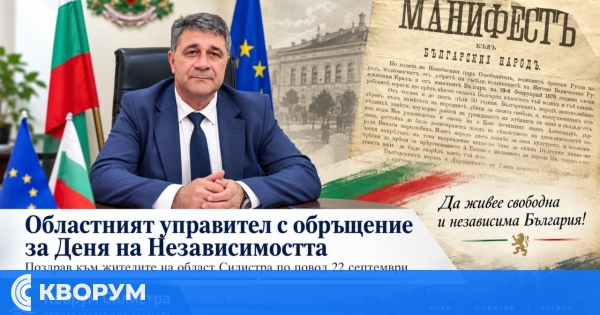Областният управител на Силистра: Нека ценим независимостта и свободата си