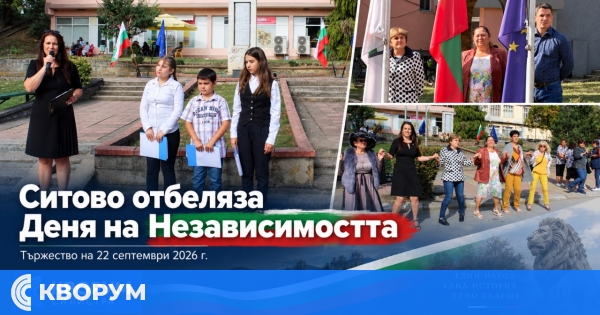 Ситово отбеляза тържествено Деня на Независимостта на България