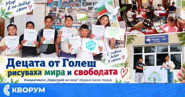 Деца от Голеш нарисуваха мира и свободата в навечерието на Деня на Независимостта