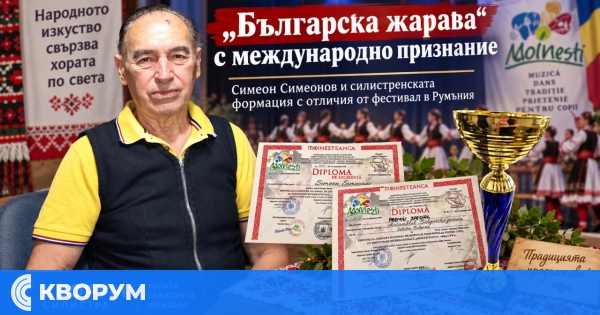 "Българска жарава" от Силистра с призови отличия на международен фолклорен фестивал в Румъния