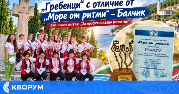 ДФТС "Гребенци" с отлично представяне и специална награда на "Море от ритми" в Балчик