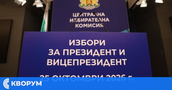 ЦИК определи номерата в бюлетината за президентските избори на 25 октомври