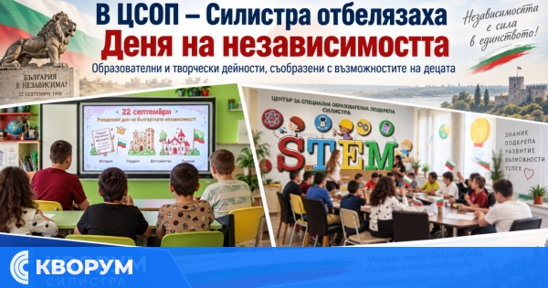 В ЦСОП – Силистра отбелязаха Деня на Независимостта с адаптирани образователни дейности