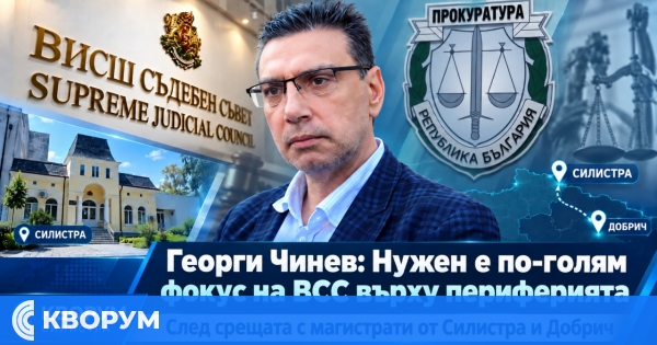 Георги Чинев след среща с магистрати в Силистра: Нужен е по-голям фокус на ВСС върху периферията