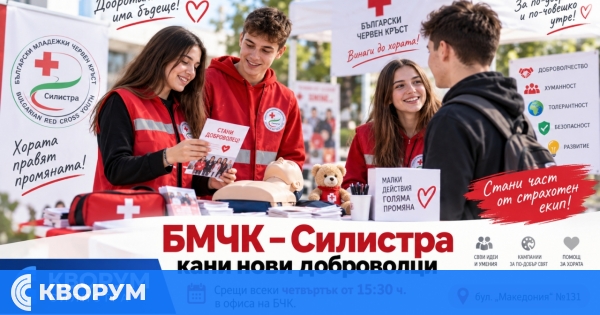 БМЧК – Силистра набира нови доброволци: "Достатъчно е да имаш желание да помагаш"