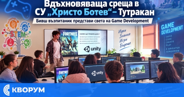 Бивш възпитаник на СУ "Христо Ботев" – Тутракан показа на ученици света на Game Development