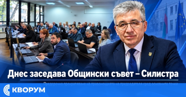 Общинският съвет в Силистра заседава днес: предсрочно прекратяване на правомощията на председателя сред основните точки