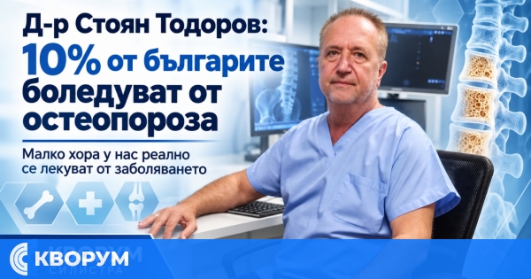 Ревматолог от Силистра: Малко хора у нас реално се лекуват от остеопороза