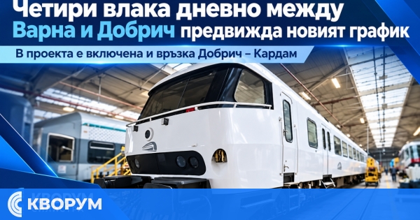 "Ивкони Експрес" планира четири влака дневно между Варна и Добрич и връзка до Кардам