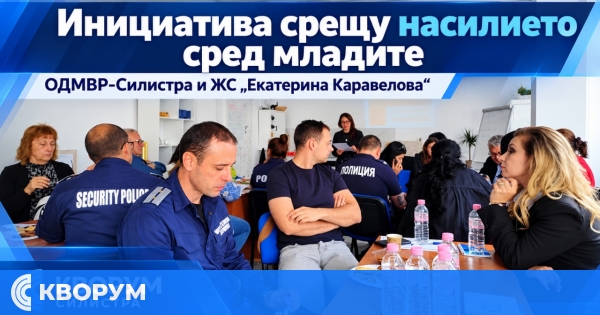Полиция, прокуратура, социални служби и училища обединяват усилия срещу агресията в Силистра