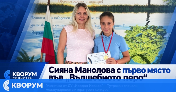 Ученичка от СУ "Йордан Йовков" – Тутракан спечели първо място в международен литературен конкурс