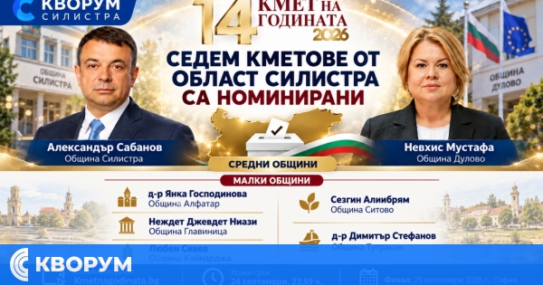 Всички седем кметове от област Силистра участват в "Кмет на годината" 2026