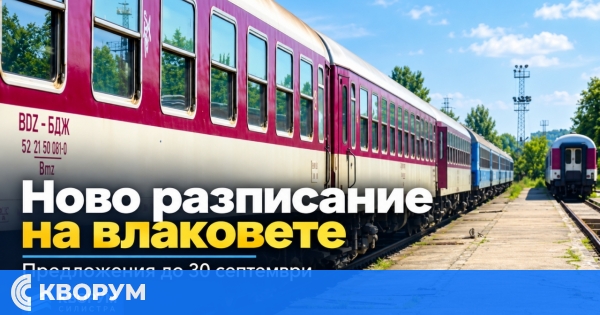 Жителите на Силистра могат да дават предложения за новото разписание на влаковете