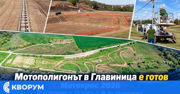 Над 100 състезатели се очакват на мотокроса в Главиница