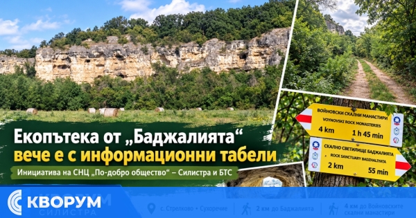 Екопътека от "Баджалията" край Стрелково вече е оборудвана с информационни табели