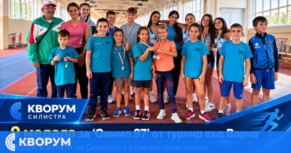 Девет медала за младите атлети на "Олимп 97" – Силистра от турнир във Варна