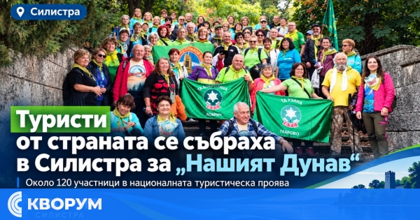 Около 120 туристи от страната се събраха в Силистра за "Нашият Дунав"