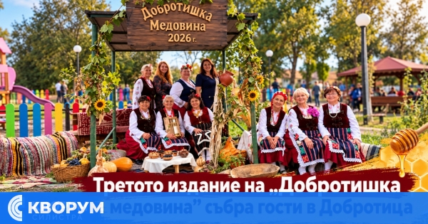 Третото издание на "Добротишка медовина" събра любители на меда, виното и фолклора