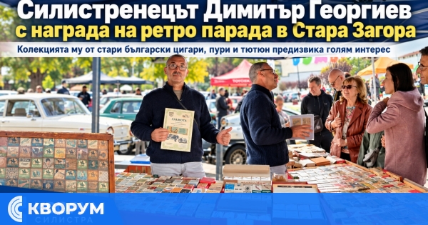 Силистренецът Димитър Георгиев с грамота и награда на ретро изложение в Стара Загора