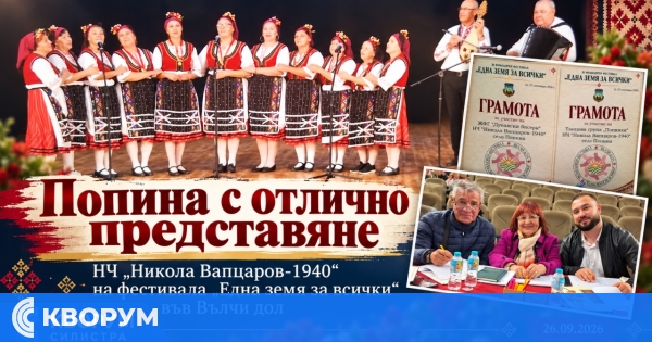 Читалище "Никола Вапцаров-1940" от Попина се представи достойно на фестивала "Една земя за всички" във Вълчи дол