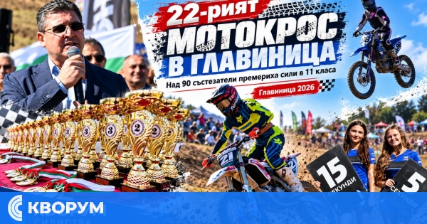Над 90 състезатели участваха в 22-рия традиционен мотокрос в Главиница