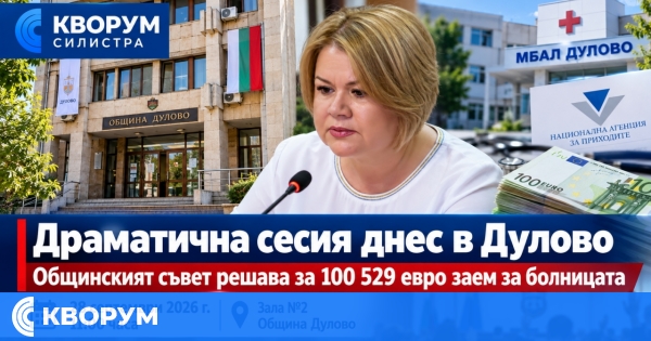 Драматична извънредна сесия в Дулово: Общинският съвет решава за спешен заем за болницата