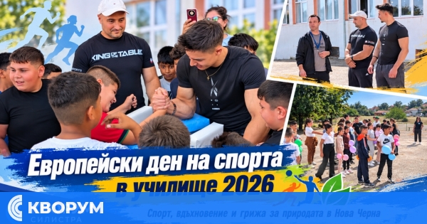 Европейски ден на спорта в училище 2026 събра ученици, спорт и грижа за природата в Нова Черна