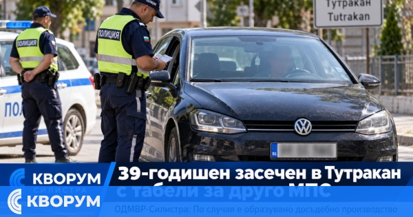 39-годишен е засечен в Тутракан с регистрационни табели за друго МПС