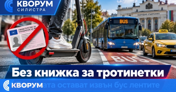 Без книжка за тротинетка и без таксита в бус лентите: транспортната комисия отхвърли серия предложения