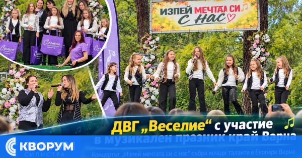 ДВГ "Веселие" от Дулово участва в музикален празник в Екопарк Варна