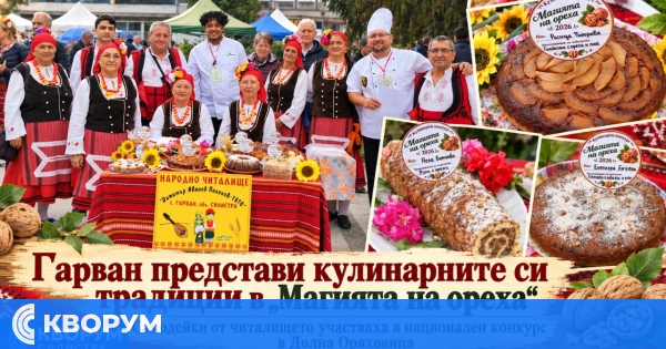 Самодейки от село Гарван участваха в конкурса "Магията на ореха" в Долна Оряховица