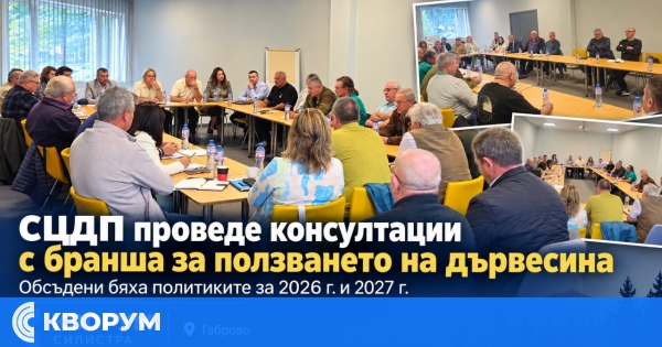 Обсъдиха с горския сектор добива и ползването на дървесина в Силистренско през 2026 и 2027 г.