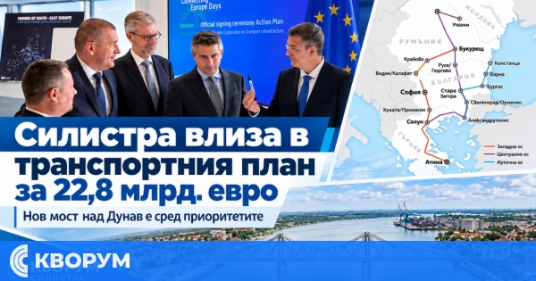 Силистра влиза в транспортния план за 22,8 млрд. евро: проектират нов мост над Дунав до 2034 г.