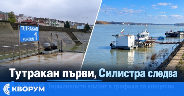 Тръгва процедура за Тутракан, следва Силистра: Фериботният терминал влиза в графика за концесия
