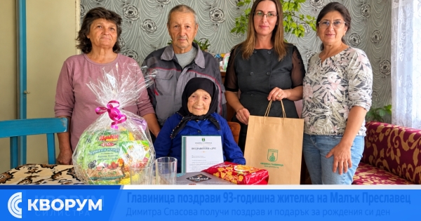 Най-възрастната жена в Малък Преславец навърши 93 години
