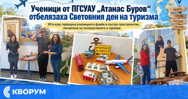 Ученици от ПГСУАУ "Атанас Буров" в Силистра отбелязаха Световния ден на туризма