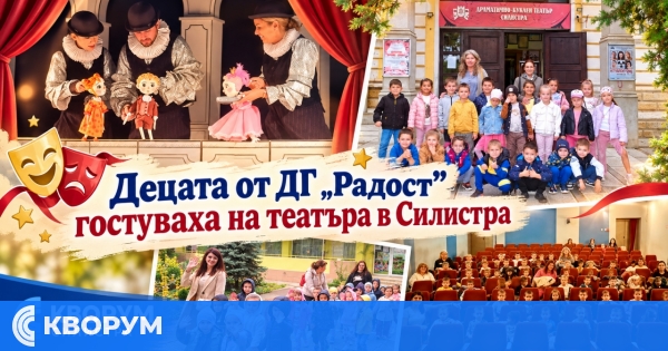 Деца от ДГ "Радост" гостуваха на Драматично-кукления театър в Силистра
