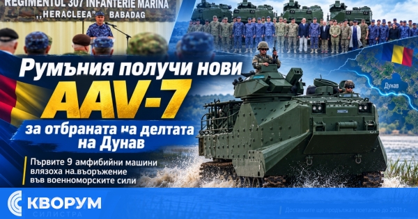 Нови AAV-7 ще пазят делтата на Дунав и Черноморското крайбрежие