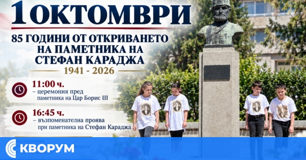 Силистра отбелязва 1 октомври с две възпоменателни прояви и 85 години от откриването на паметника на Стефан Караджа